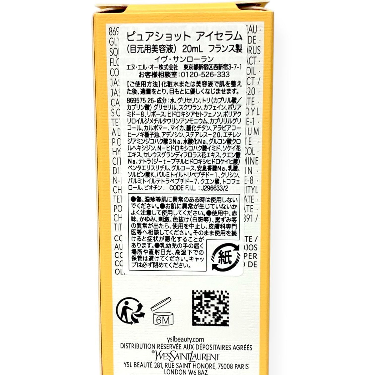 イヴ・サンローラン ピュアショット アイセラム 20ml