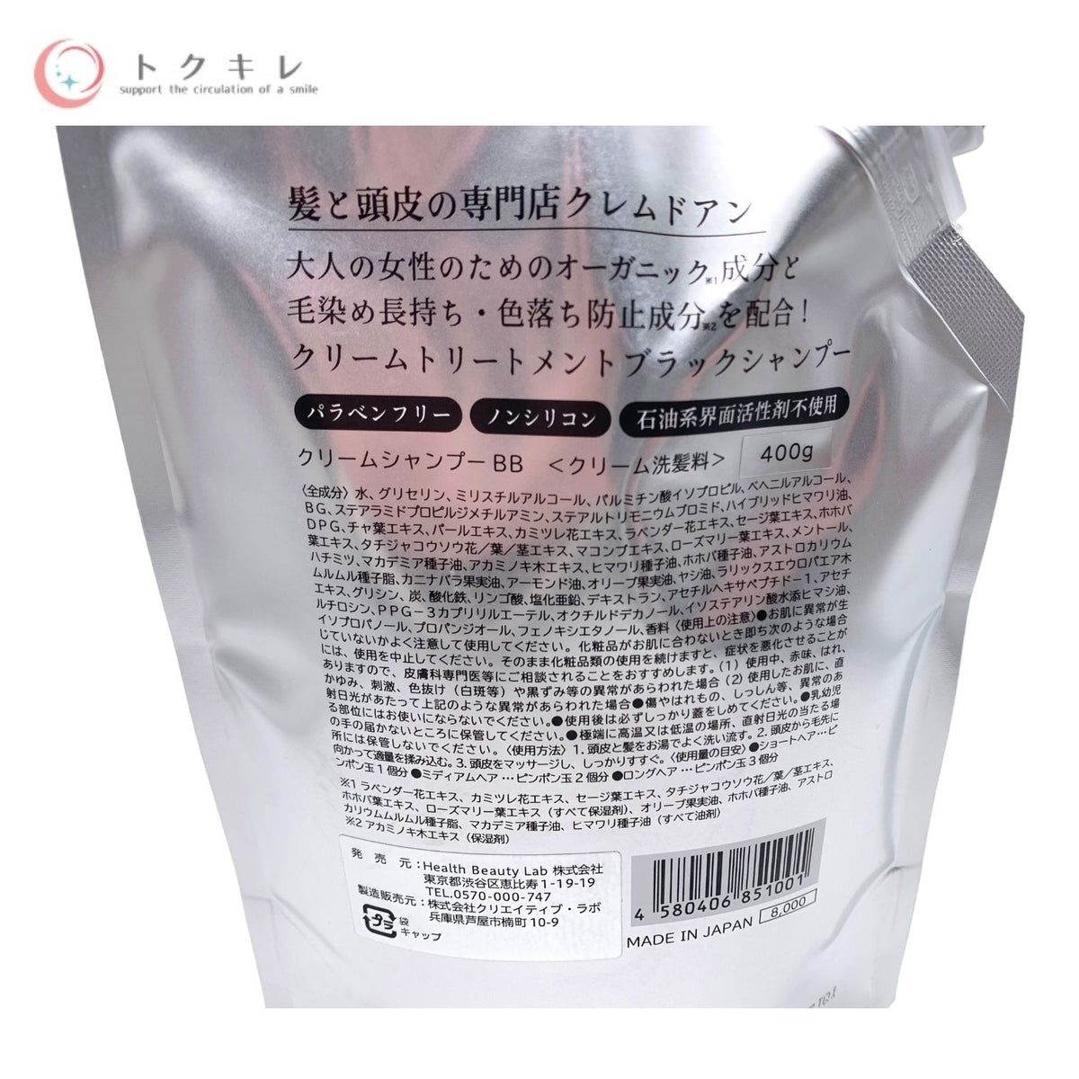 Health Beauty Lab クレムドアン クリームトリートメントブラックシャンプー 400g (クリームシャンプーBB) 3点セット