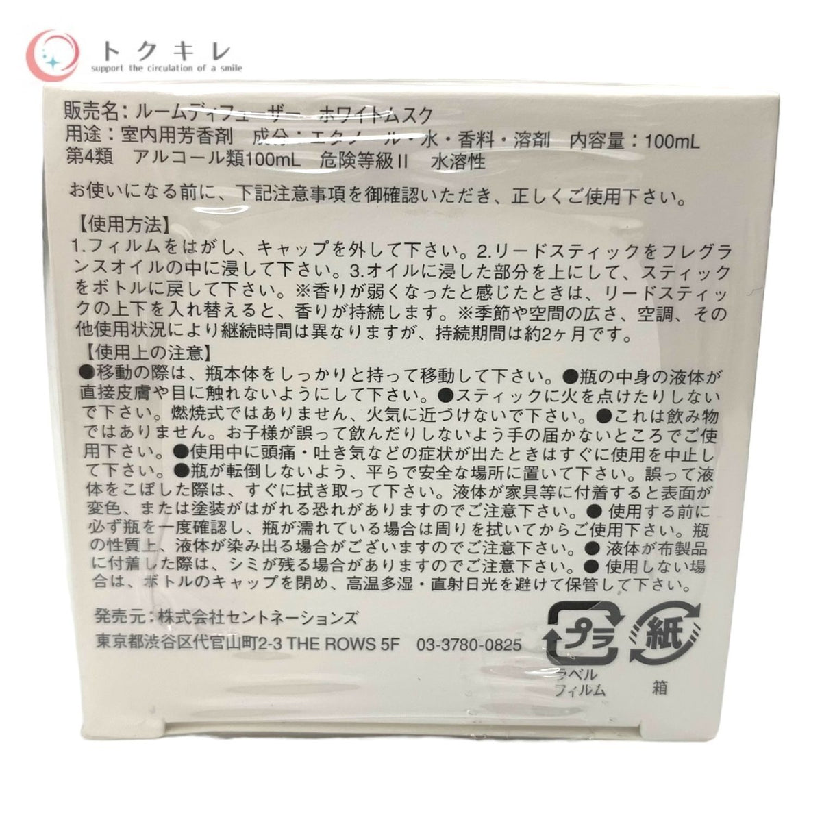 SHOLAYERED (ショーレイヤード) ルームディフューザー ホワイトムスク 100ml (室内用芳香剤)
