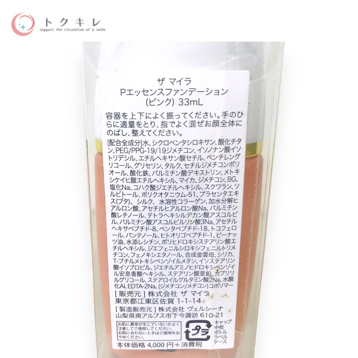 ザ・マイラ パーフェクト エッセンス ファンデーション 33ml ピンク