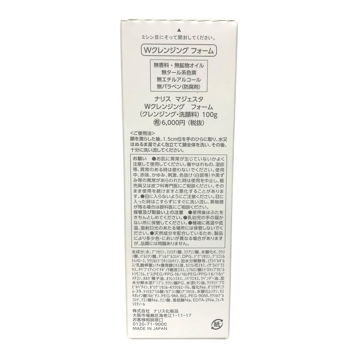 ナリス化粧品​ マジェスタ Wクレンジング フォーム 100g