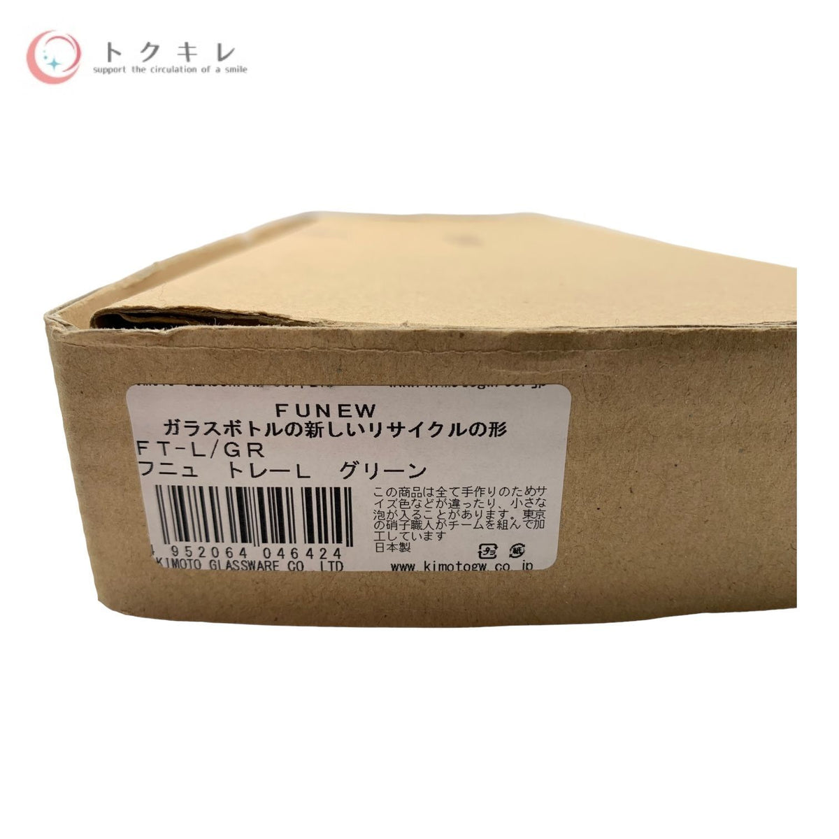木本硝子 funew フニュ トレーL グリーン 品番 FT-L / GR