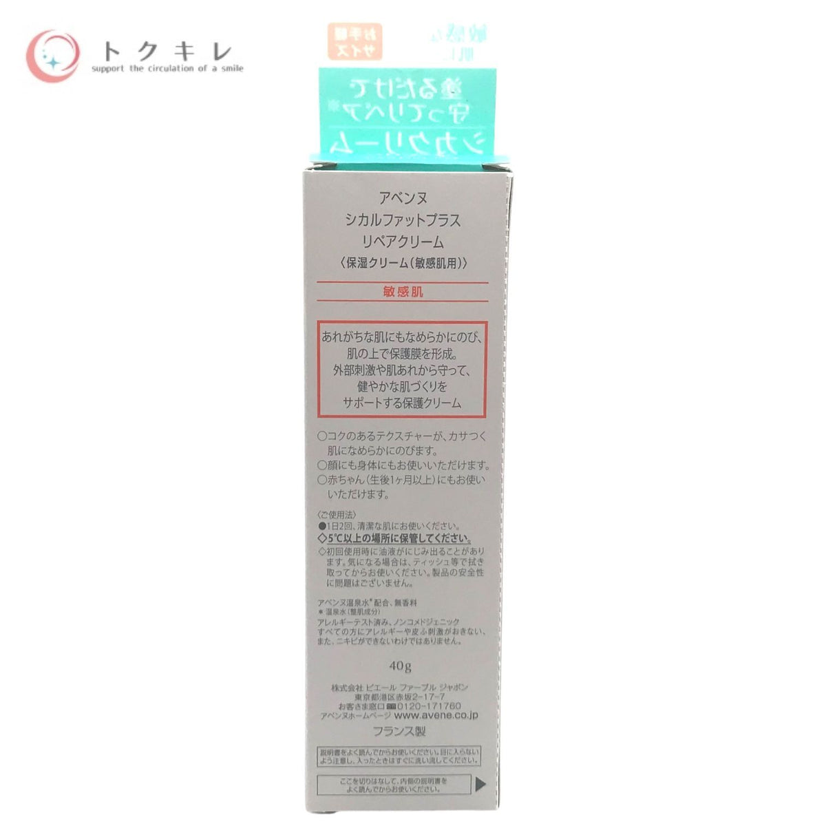 Avene アベンヌ シカルファットプラスリペアクリーム 保湿クリーム 敏感肌用 40g 3本セット