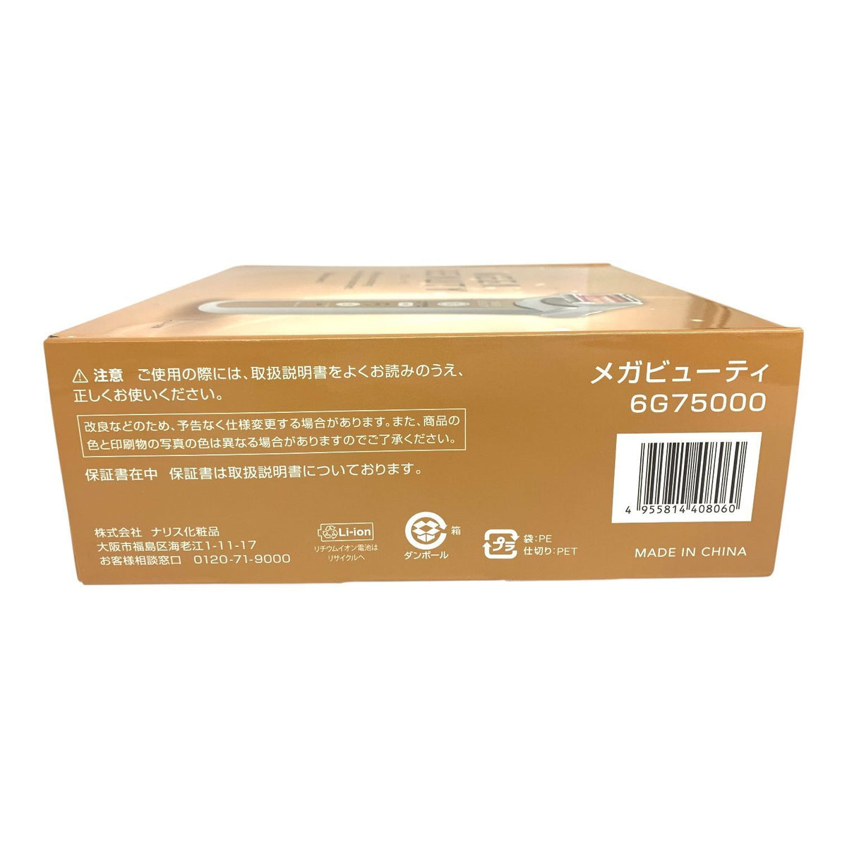 ナリス メガビューティ (6G75000) 美顔器