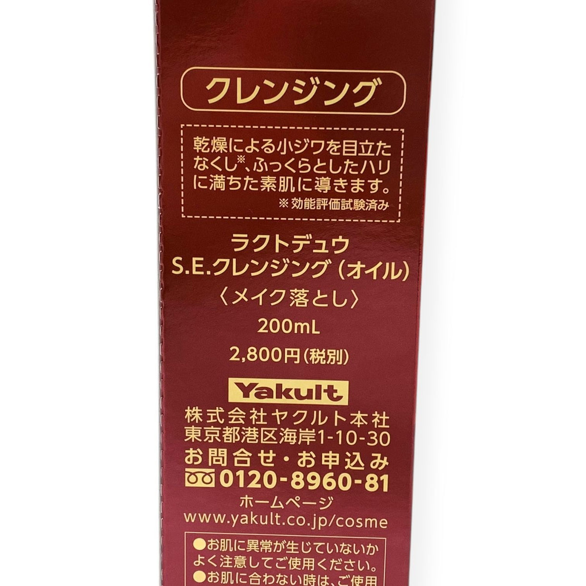ヤクルト ラクトデュウ S.E. クレンジング (オイル) 200ml