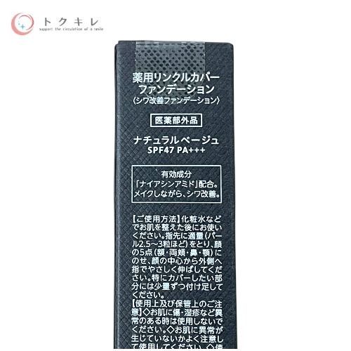 wrinkfade（リンクフェード） 薬用リンクルカバーファンデーション #ナチュラルベージュ 20g ×2本セット