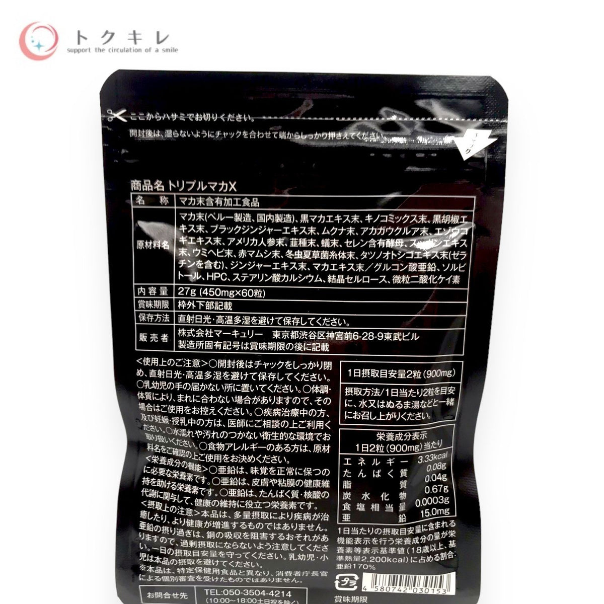マーキュリー トリプルマカX 60粒 (30日分)