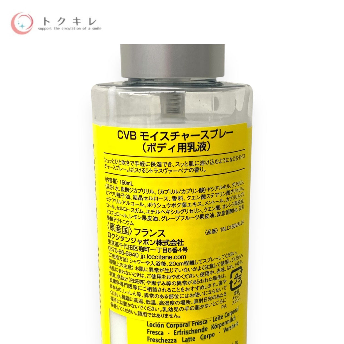 ロクシタン シトラスヴァーベナ モイスチャースプレー 150ml (CVB モイスチャースプレー)
