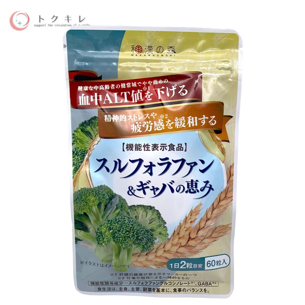 和漢の森 スルフォラファン&ギャバの恵み 60粒入