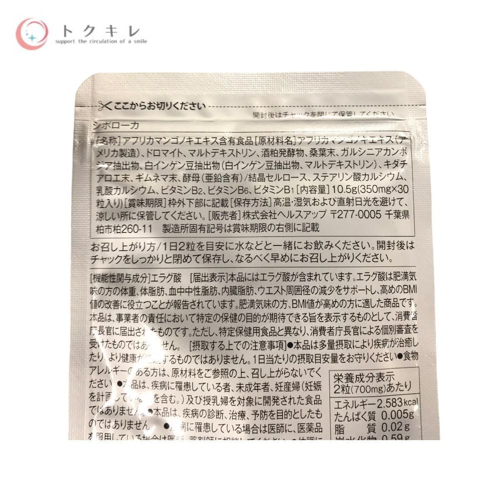 ヘルスアップ シボローカ 30粒