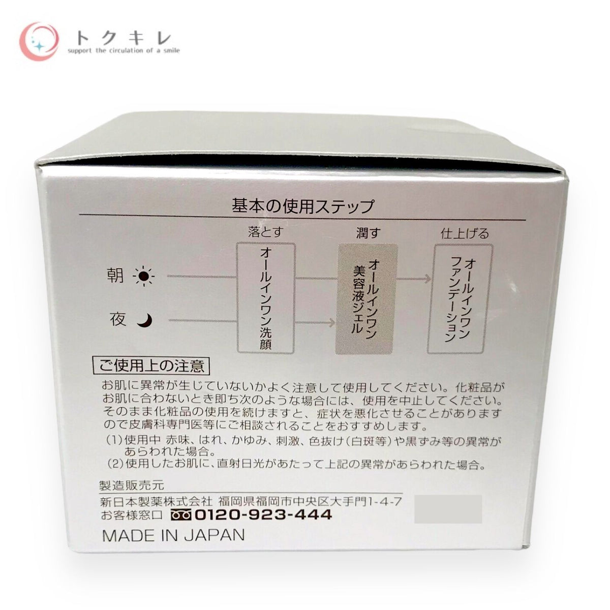 新日本製薬 パーフェクトワン 薬用ホワイトニングジェル 75g