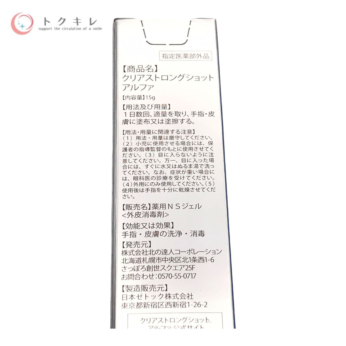 北の快適工房 クリアストロングショット アルファ 15g