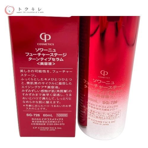 CPコスメティクス SOIGNE ソワーニュ フューチャーステージ ターンティブセラム (美容液) 60ml SG-726