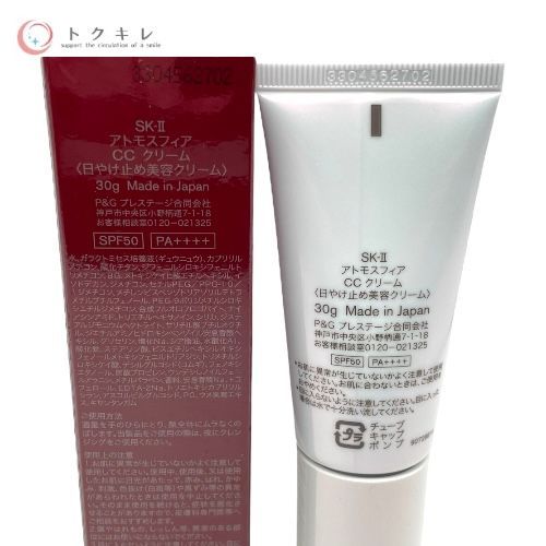 SK-II アトモスフィア CC クリーム (日やけ止め美容クリーム) 30g