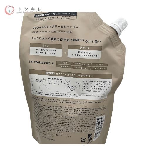 はぐくみプラス coconeクレイクリームシャンプー ME 詰め替え 400 g × 4点セット