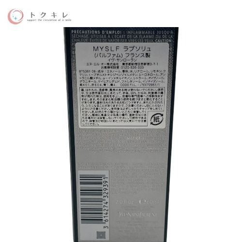 イヴ・サンローラン MYSLF ラプソリュ (パルファム) 60ml