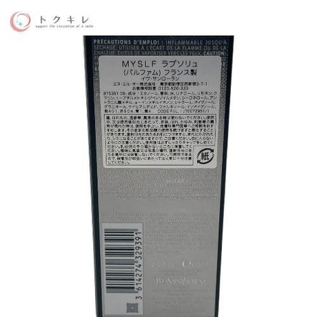 イヴ・サンローラン MYSLF ラプソリュ (パルファム) 60ml