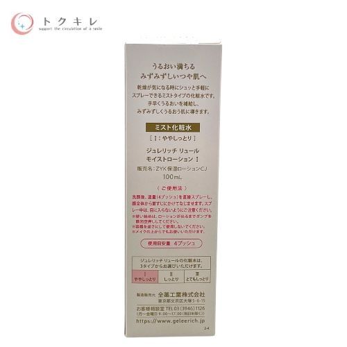 全薬工業 ジュレリッチ リュール モイストローション I ややしっとり 100ml