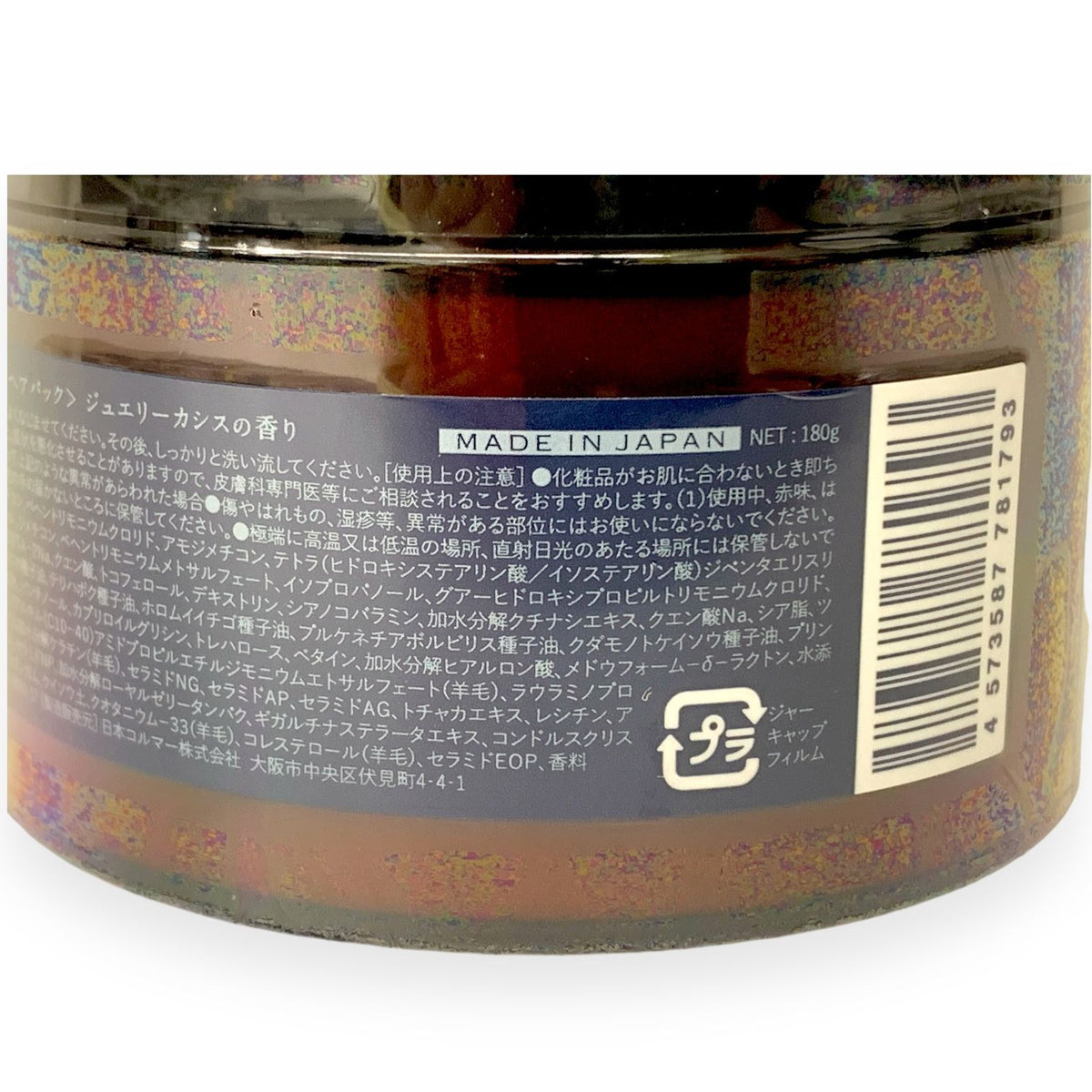 はぐくみプラス cocone モイスチュアリペア ヘアマスク 180g ジュエリーカシスの香り