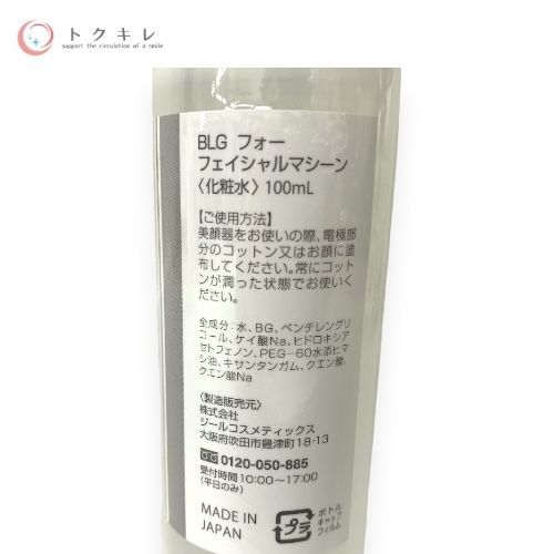 ベレガ BLG AGELEB フォーフェイシャルマシーン 100ml 3本セット
