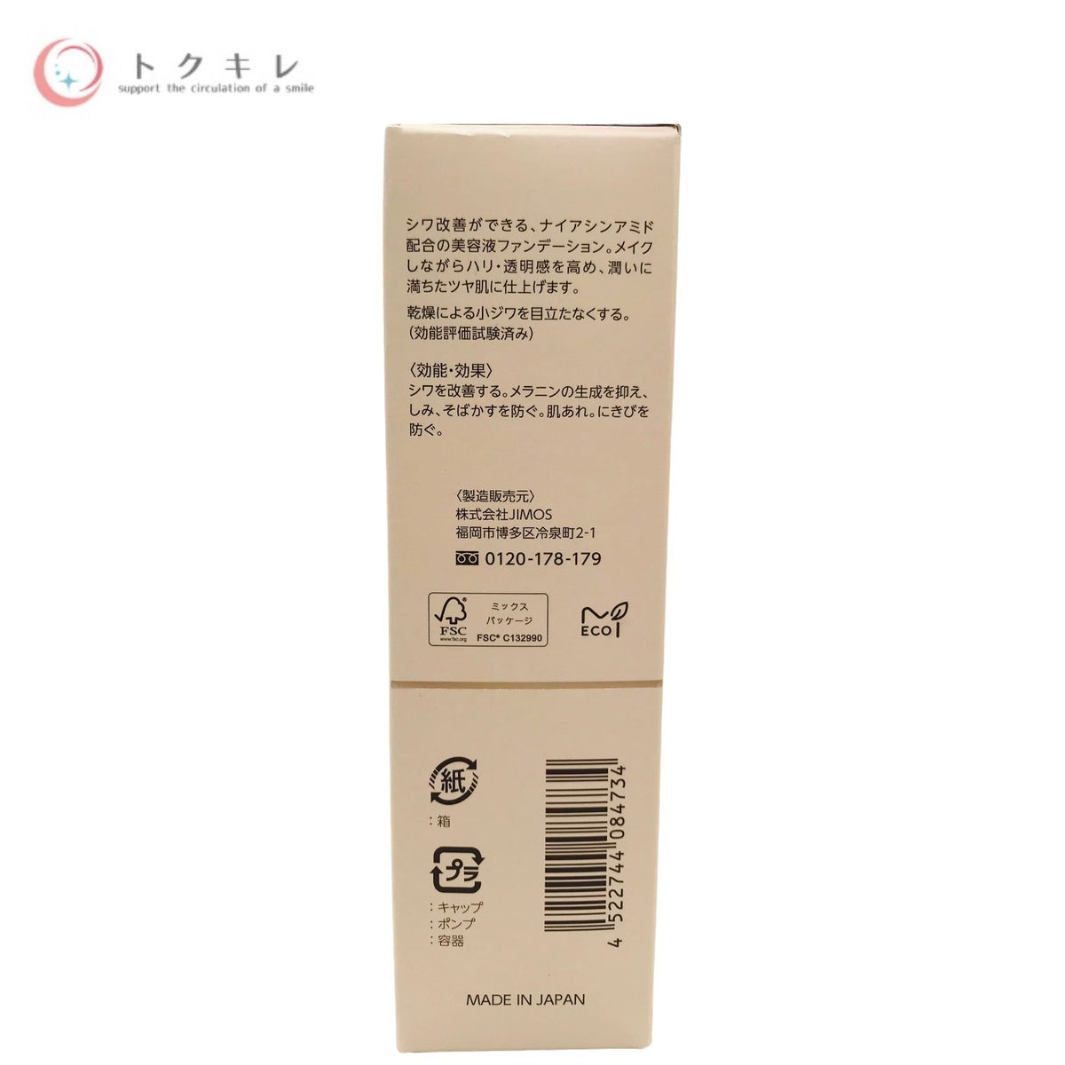 JIMOS マキアレイベル 薬用クリアエステヴェールEX (ブラウンベージュ) 30ml