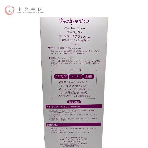 パーリーデュー パーフェクト クレンジング&ウォッシュ 450ml