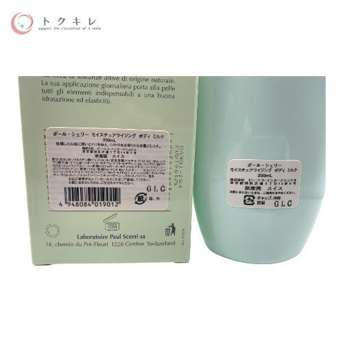 ポール・シェリー モイスチュアライジング ボディミルク 200ml