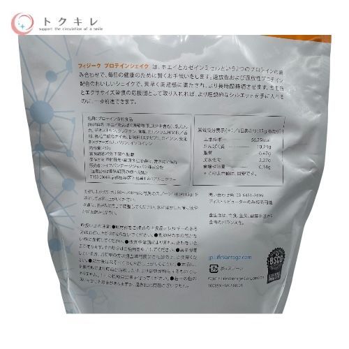 ライフバンテージ フィジーク プロテインシェイク 450g