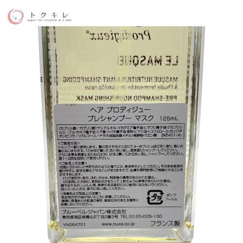NUXE ニュクス(ブルーベル・ジャパン) ヘア プロディジュー プレシャンプー マスク 125ml