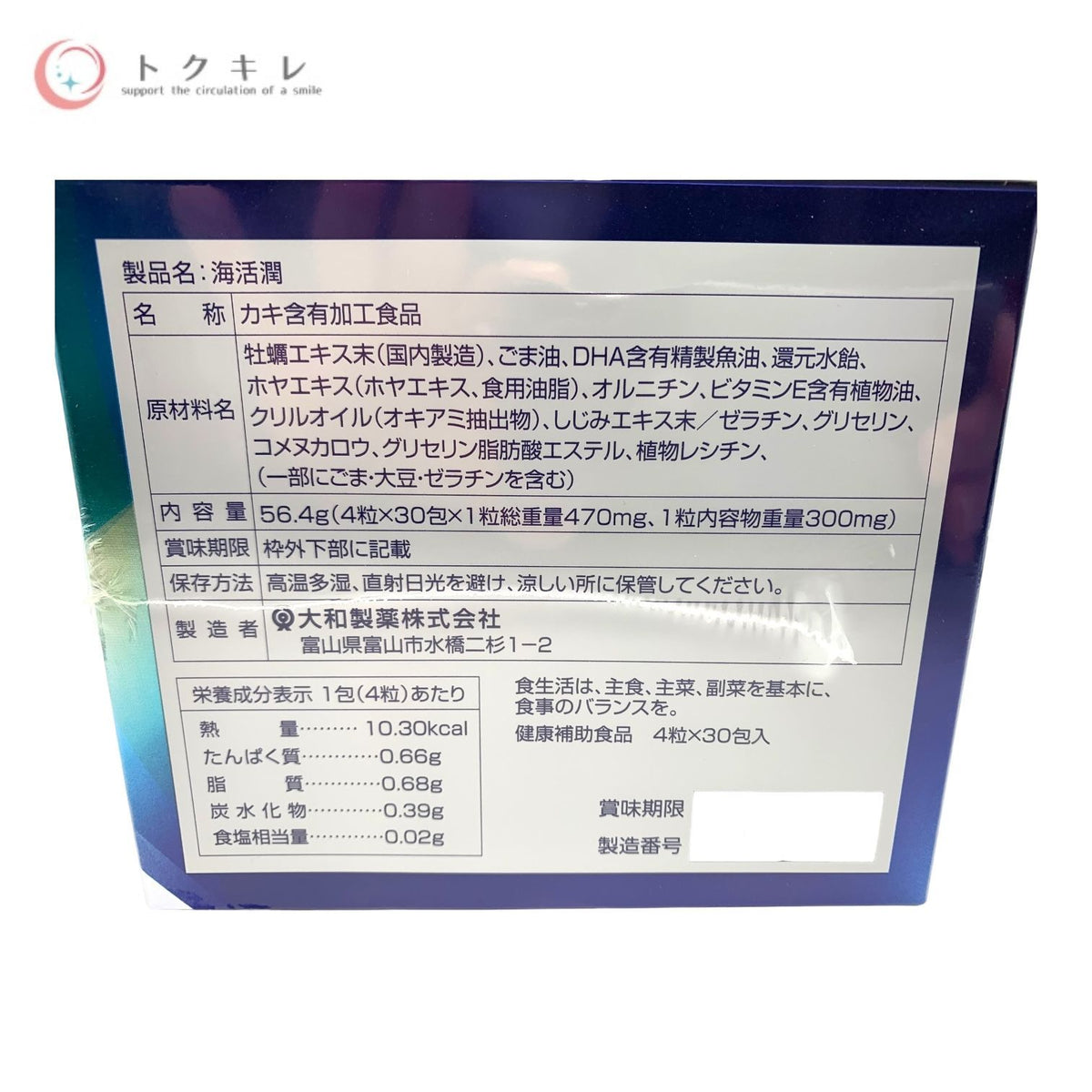 大和製薬 海活潤 30包入