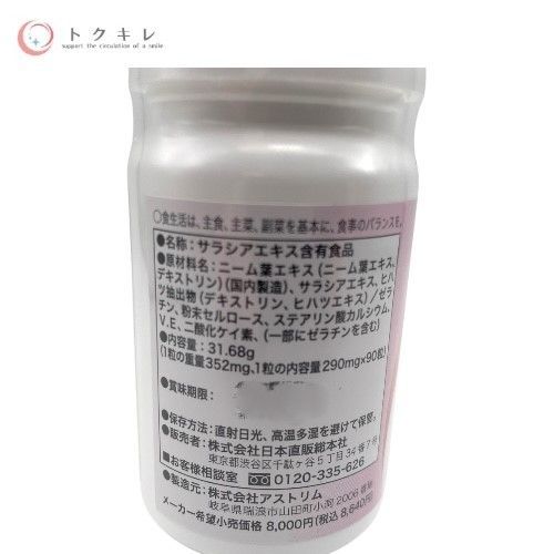日本直販総本社 スリムキュット (サラシアエキス含有食品) 90粒