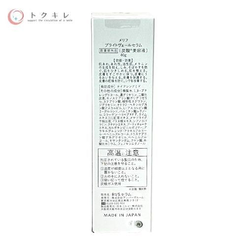 mellife（メリフ） ブライトヴェールセラム 40g ×7本セット