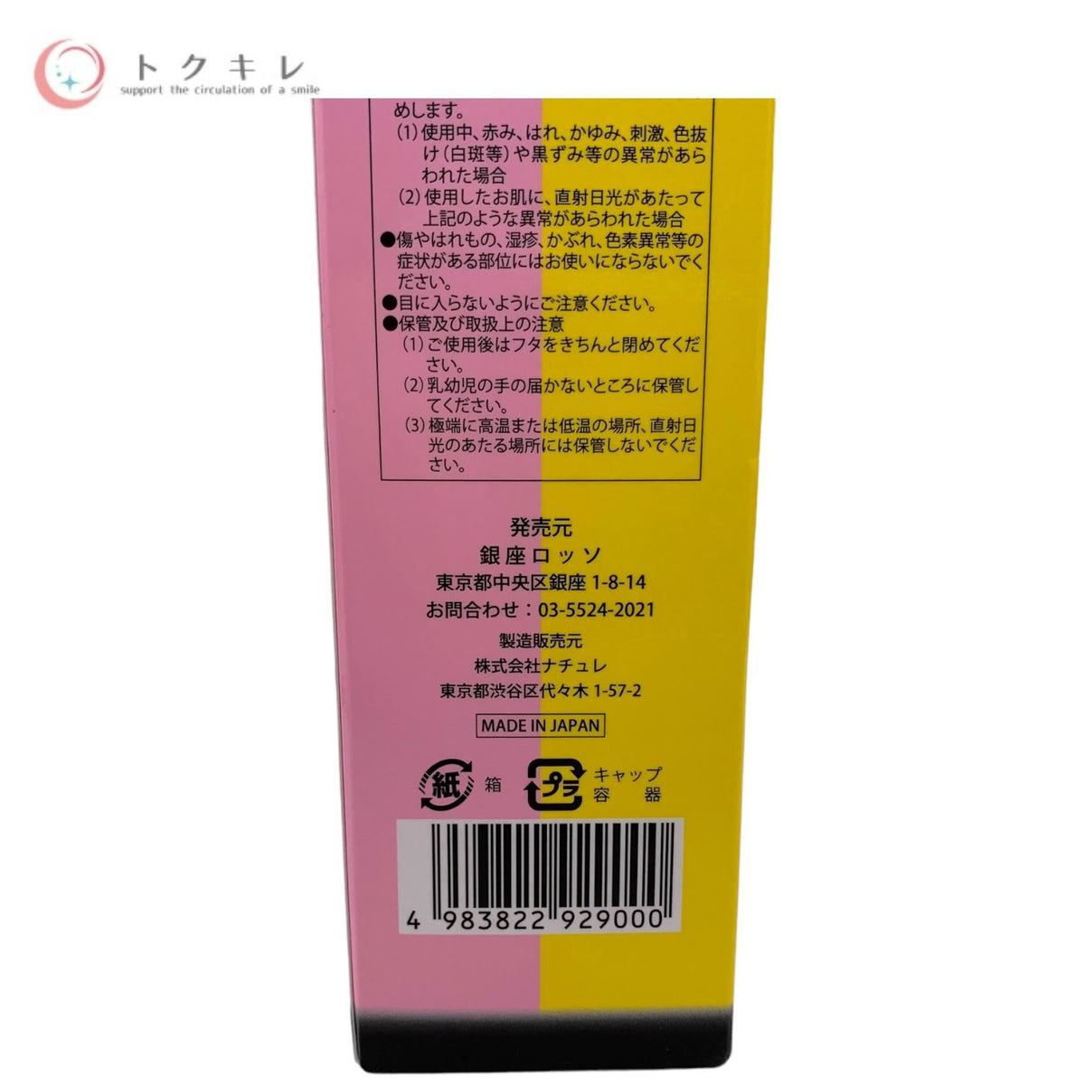 銀座ロッソ 陶肌ツインコンセントレート (美容液) A+B 各50ml