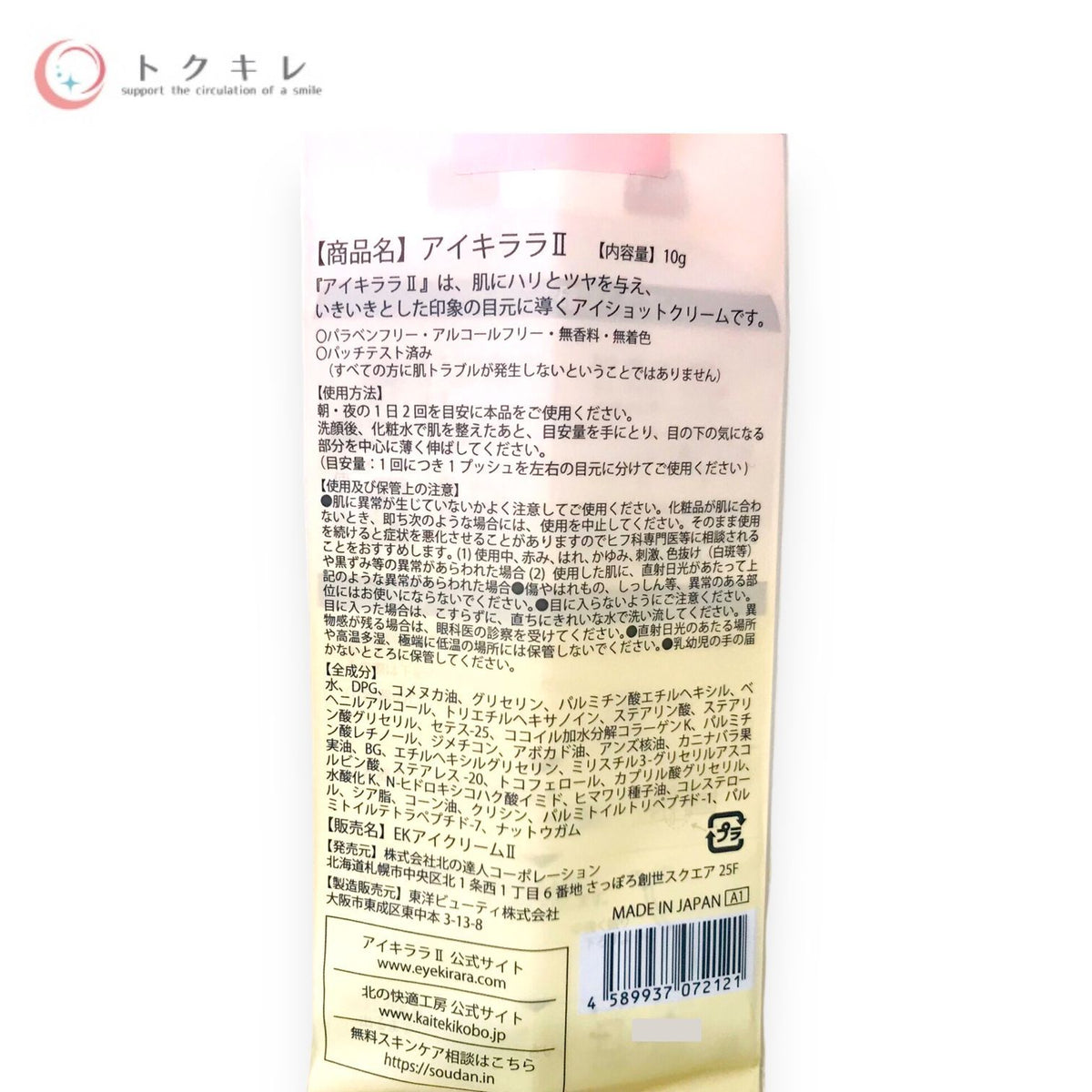 北の快適工房 アイキララ II 10g