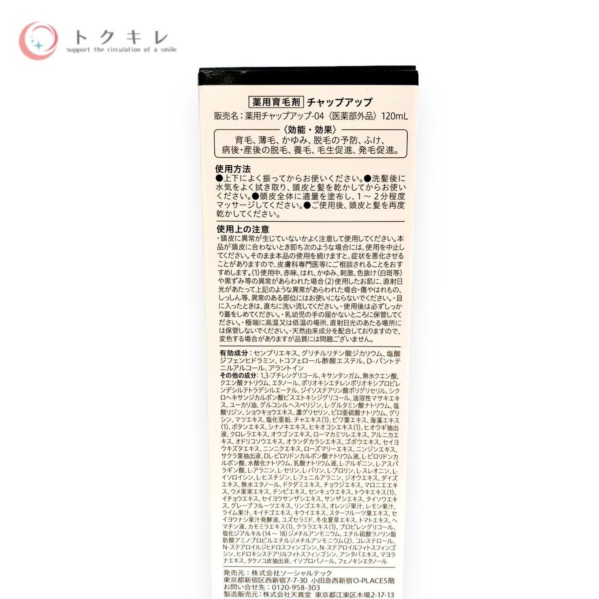 ソーシャルテック 薬用チャップアップ-04 120ml