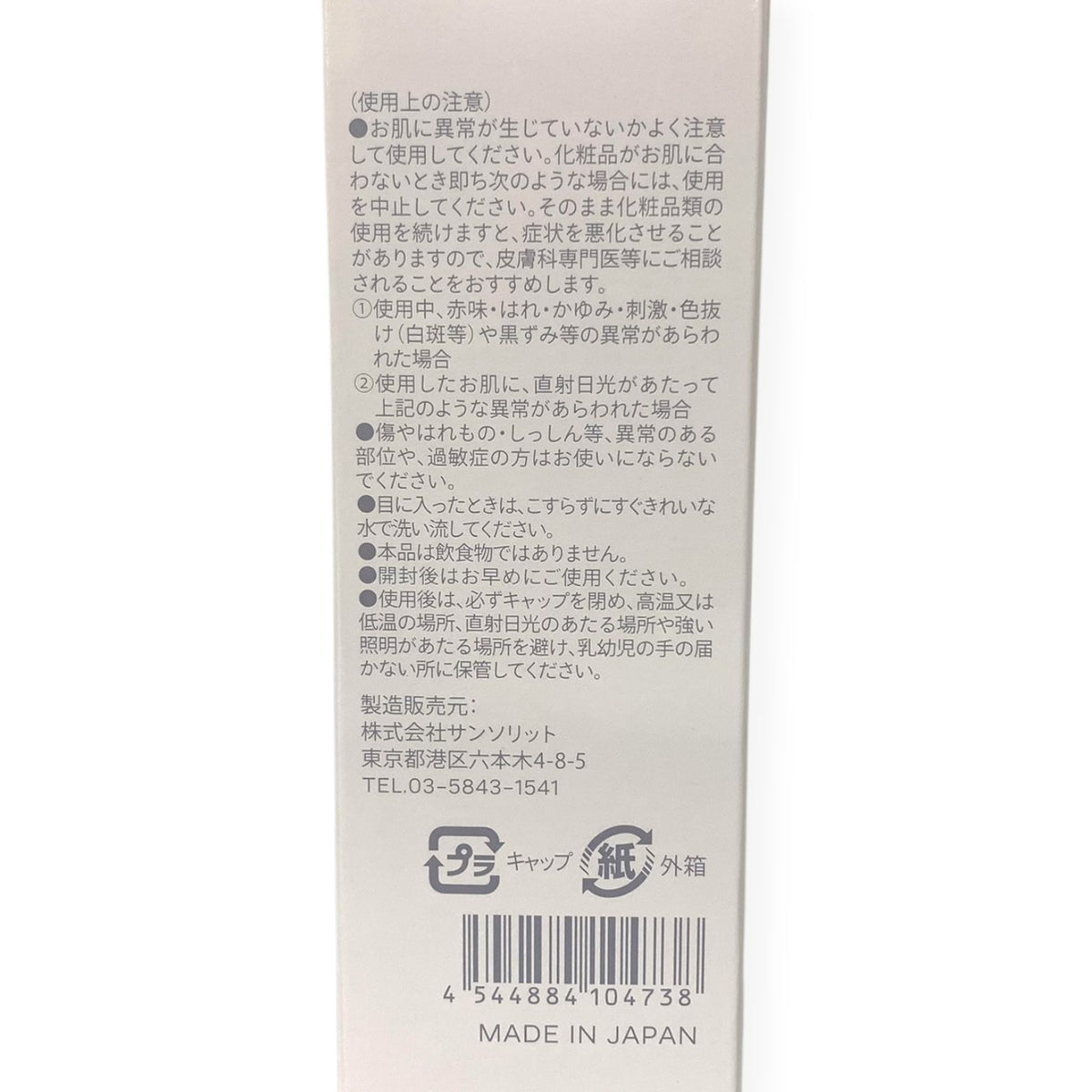 サンソリット EBXジェル 30ml