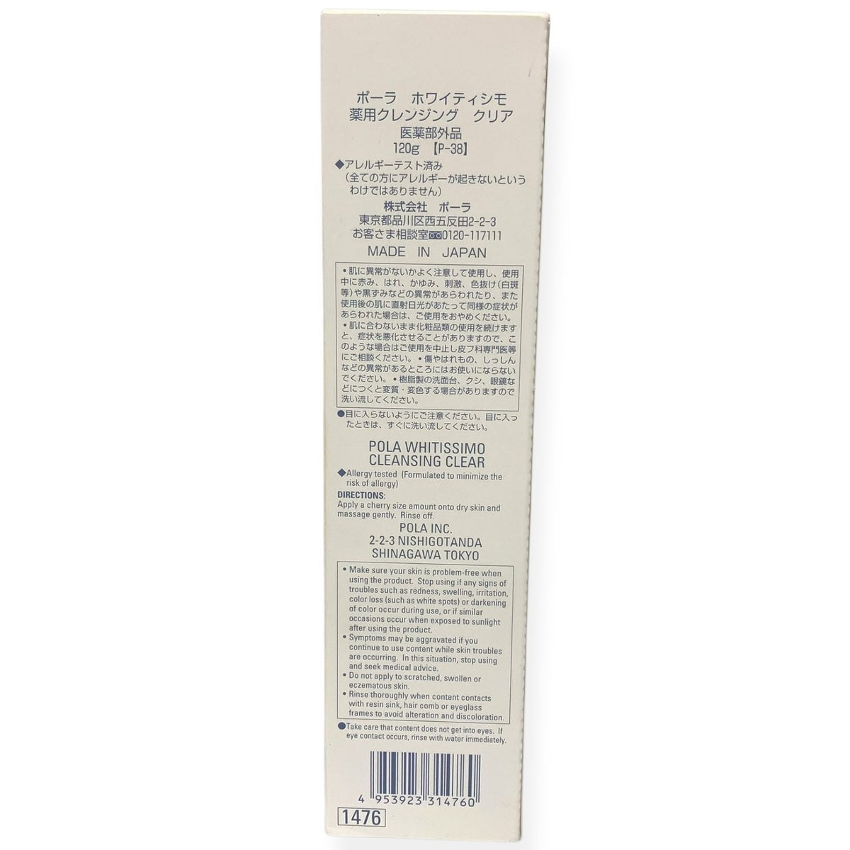 ポーラ ホワイティシモ 薬用クレンジング クリア 120g