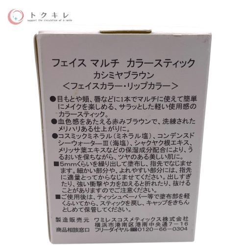 ワミレス フェイス マルチカラースティック カシミヤブラウン (フェイスカラー・リップカラー)（3点セット）