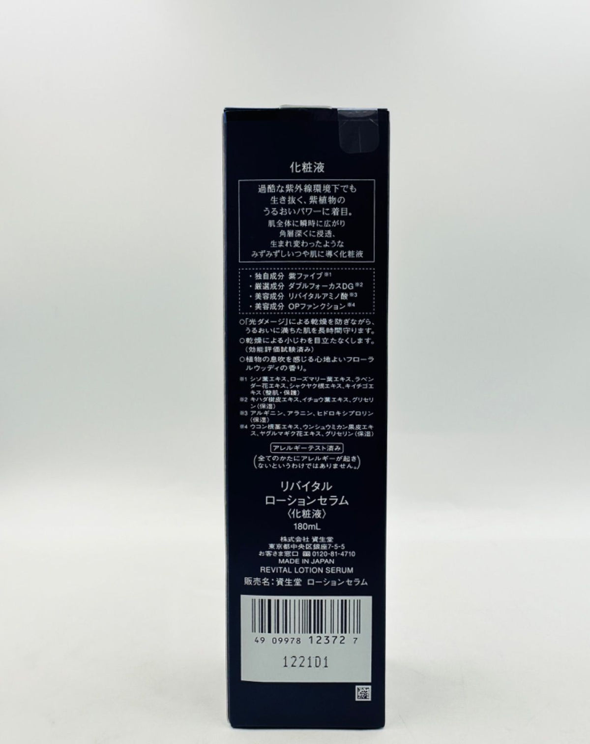 資生堂 リバイタル ローションセラム 180mL 化粧液