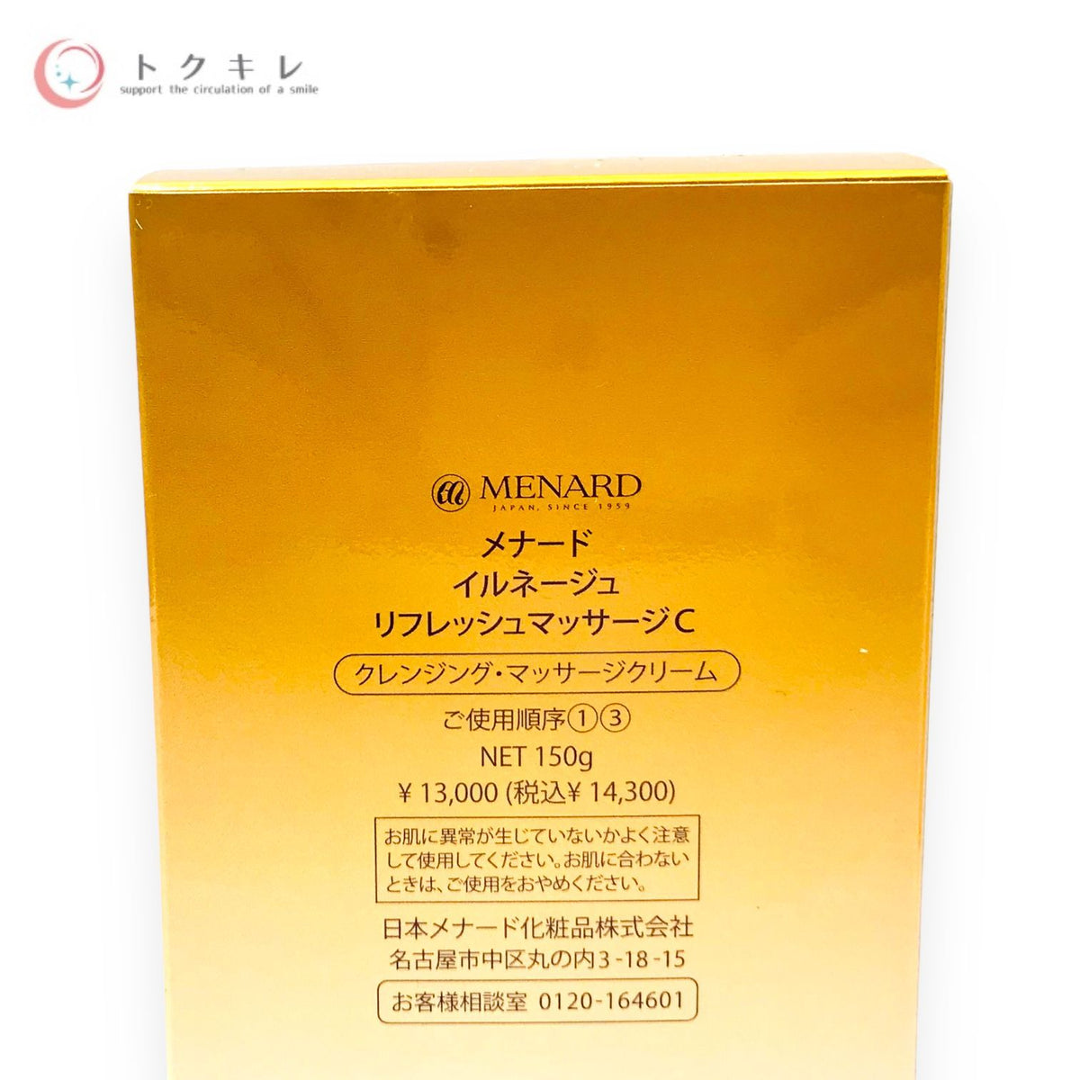 メナード イルネージュ リフレッシュマッサージ C 150g