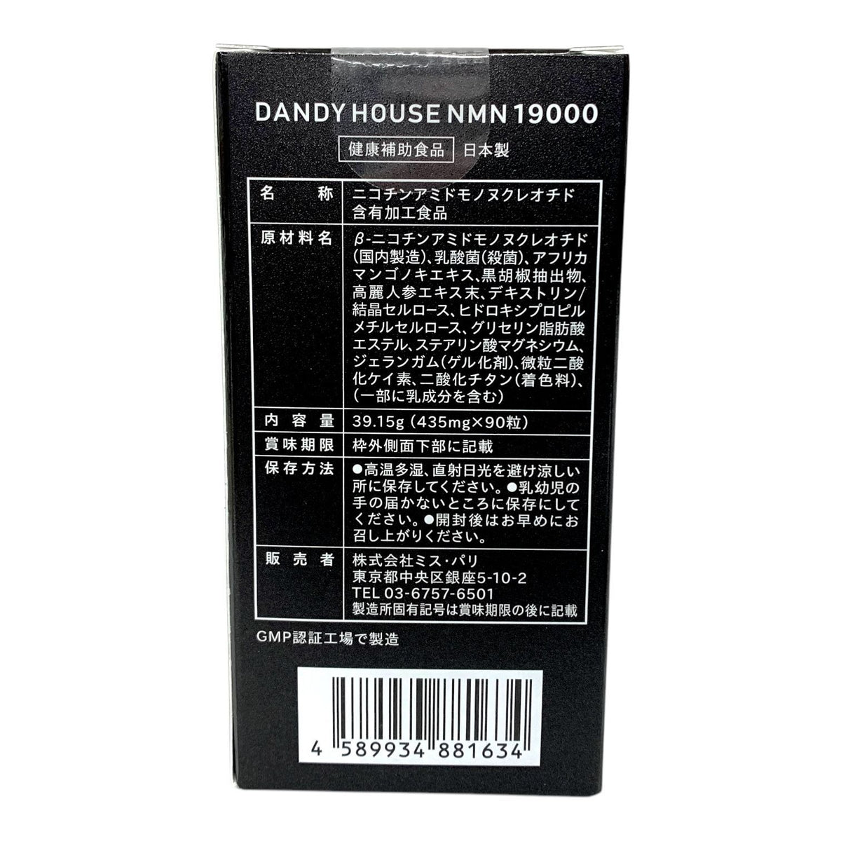 ダンディハウス NMN 19000 90粒 (30～90日分)