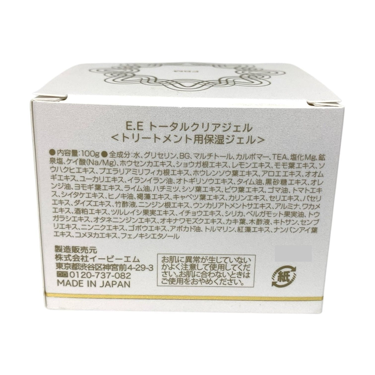 イービーエム（EBM）​ E.E トータルクリアジェル 100g ×2個セット​