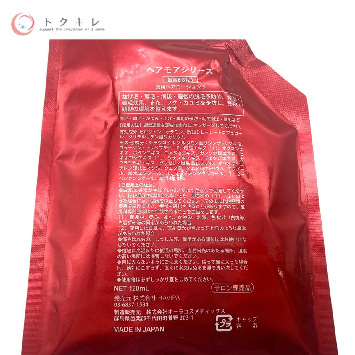 RAVIPA ヘアモアシリーズ 薬用ヘアローション S 120ml 詰替え用