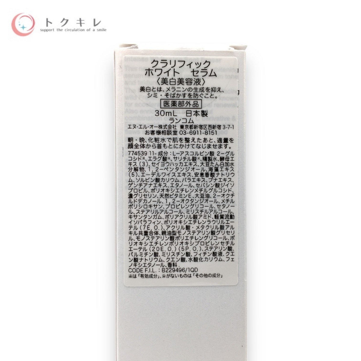 LANCOME (ランコム) クラリフィック ホワイト セラム 30mL