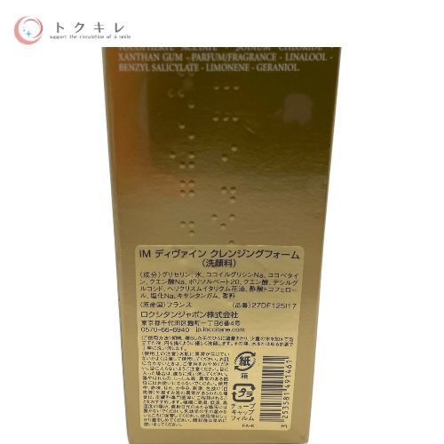 LOCCITANE ロクシタン IM イモーテル ディヴァインクレンジングフォーム (洗顔料) 125ml