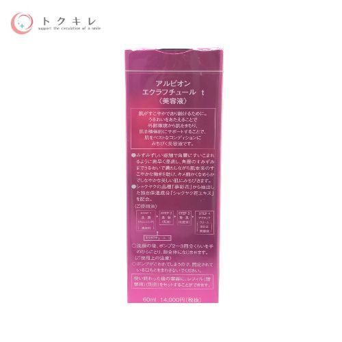 アルビオン エクラフチュール t 60mL 限定デザイン