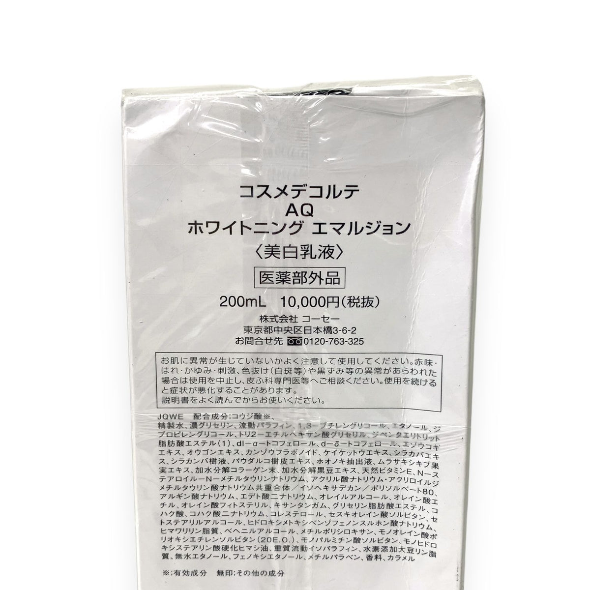 コーセー コスメデコルテ AQ ホワイトニング エマルジョン 200ml