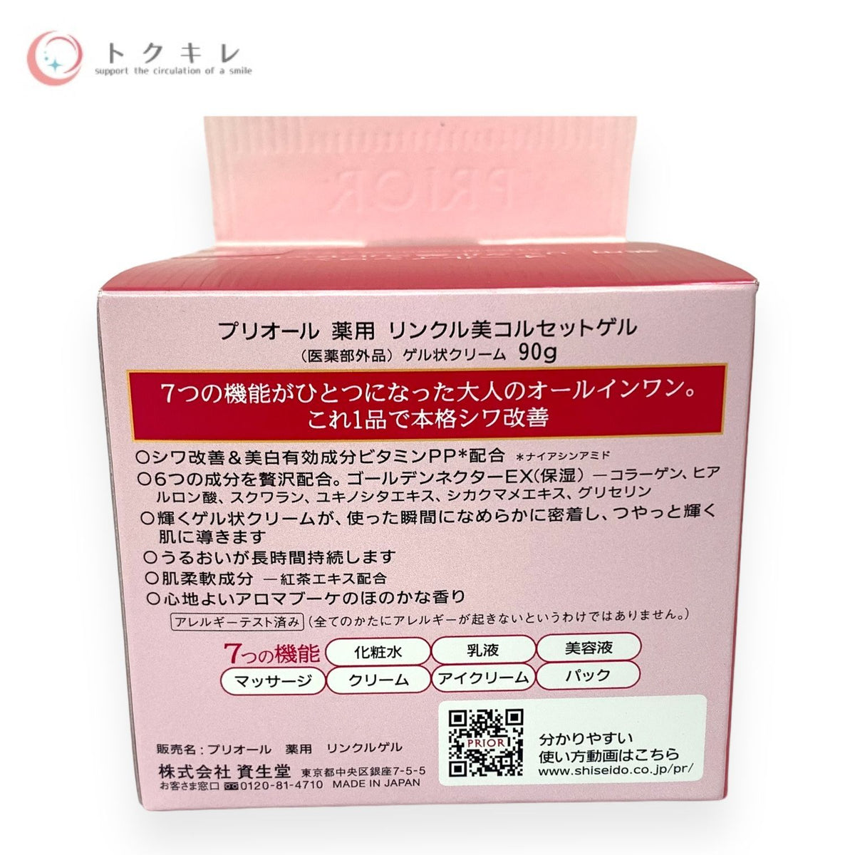 資生堂 プリオール 薬用 リンクル美コルセットゲル 90g