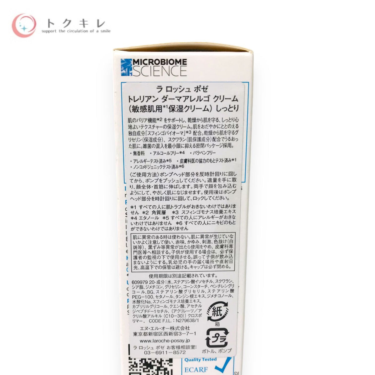 エヌ・エル・オー ラ ロッシュ ポゼ トレリアン ダーマアレルゴクリーム 40ml 2本セット
