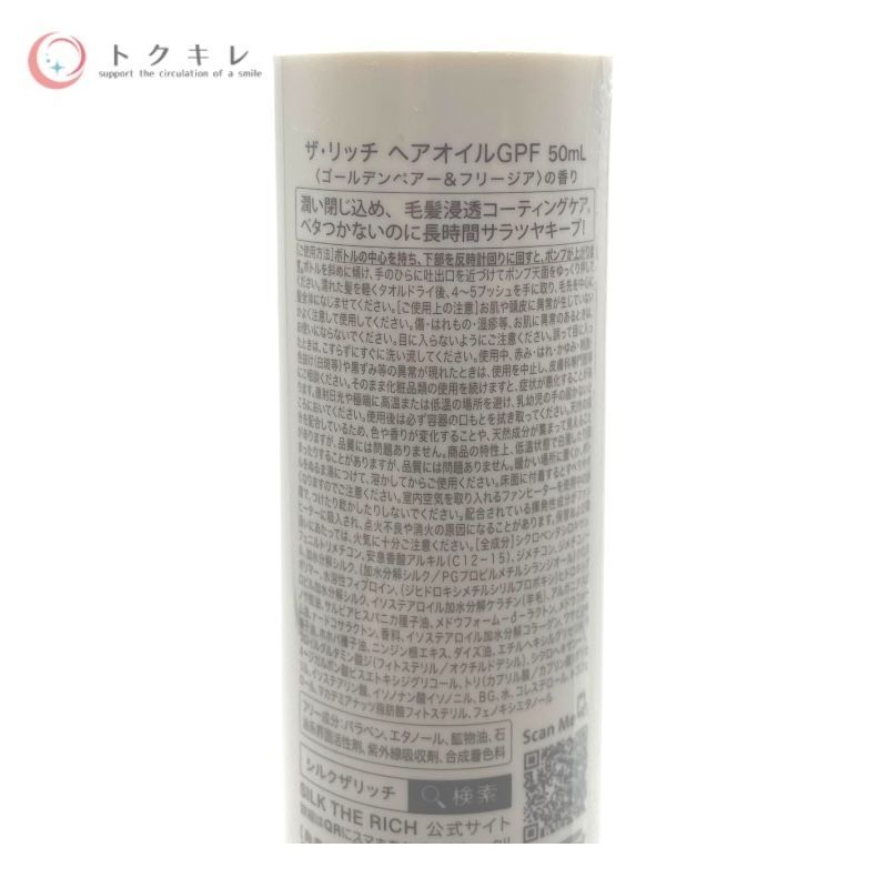 ヘアオイル GPF 50ml ×2個 2個セット